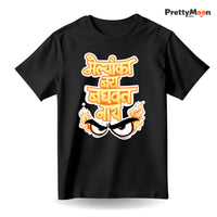 Melyanka Bara Baghvat Nai Marathi Quote T Shirt Bold Desi Streetwear – Marathi Quote T-Shirt | Prettymoon