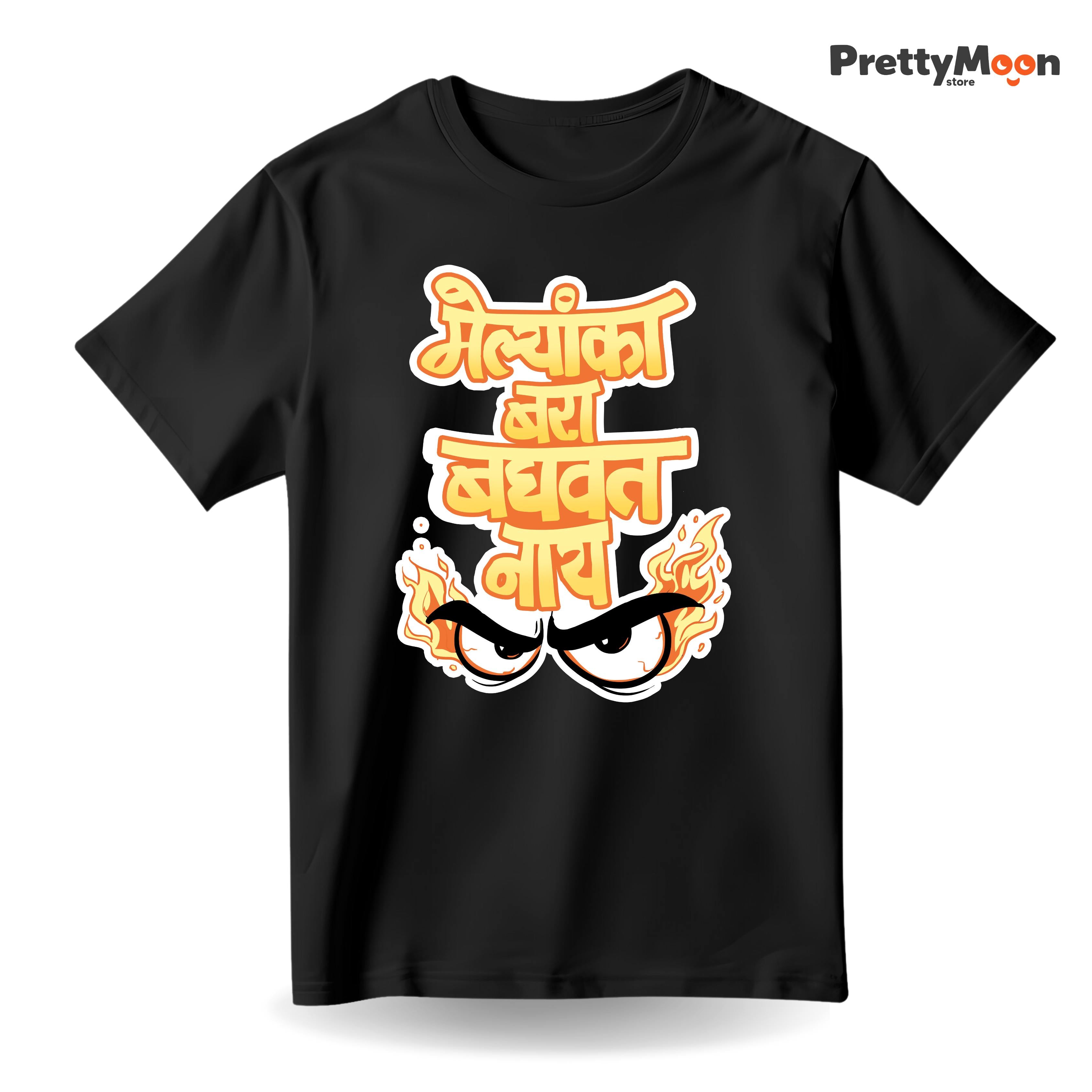 Melyanka Bara Baghvat Nai Marathi Quote T Shirt Bold Desi Streetwear – Marathi Quote T-Shirt | Prettymoon