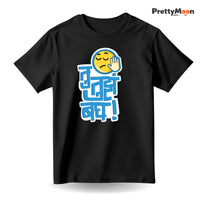 Tu Tujh Bagg Marathi Quote T Shirt Bold Desi Streetwear – Marathi Quote T-Shirt | Prettymoon