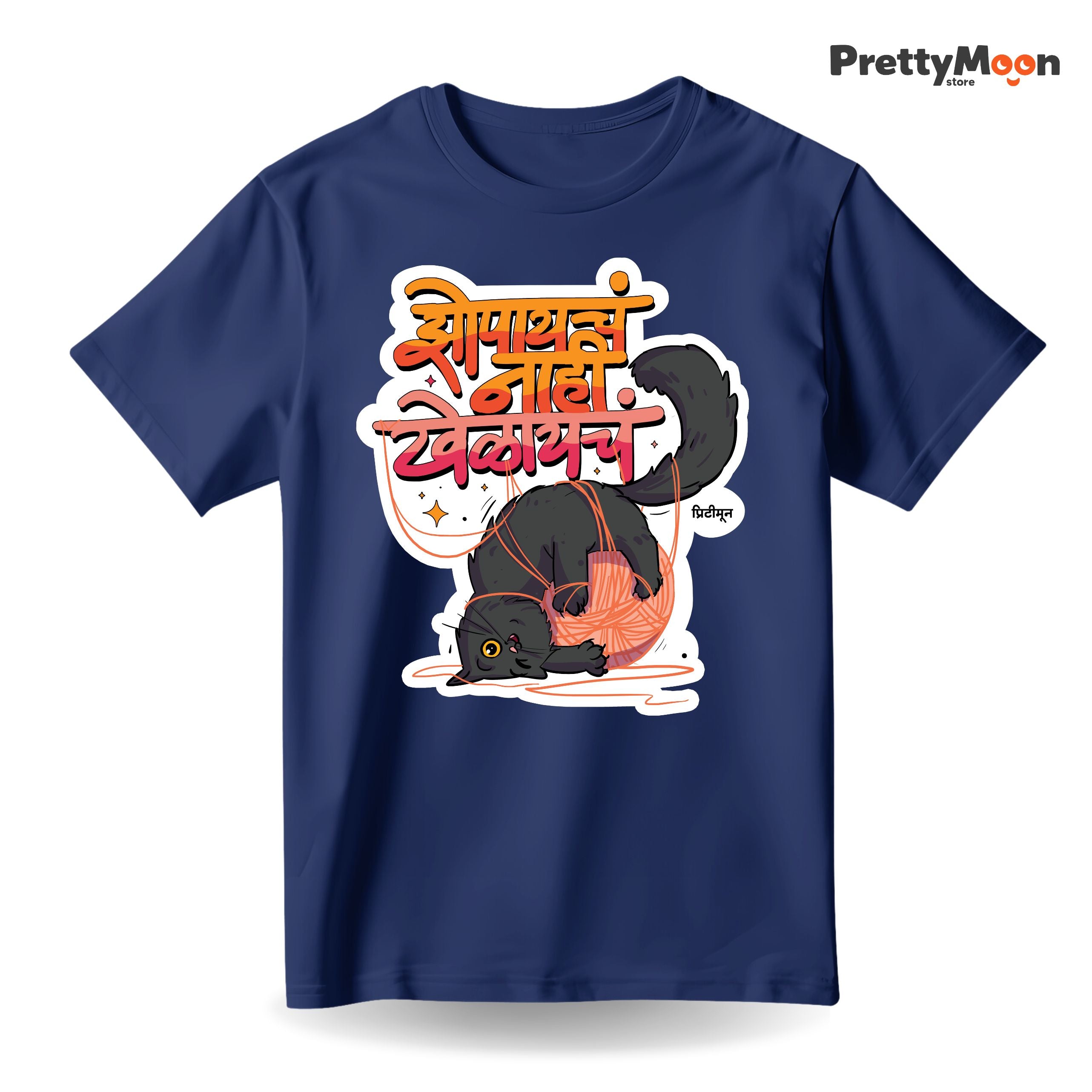 Zopaycha Nahi Khelaych Marathi Quote T Shirt Bold Desi Streetwear – Marathi Quote T-Shirt | Prettymoon