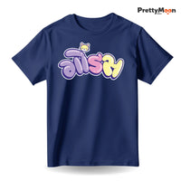 Gondas Marathi Quote T Shirt Bold Desi Streetwear – Marathi Quote T-Shirt | Prettymoon