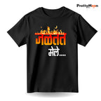 Jaltat Mele Marathi Quote T Shirt Bold Desi Streetwear – Marathi Quote T-Shirt | Prettymoon