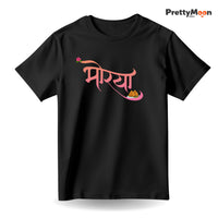 Morya For Men Marathi Quote T Shirt Bold Desi Streetwear – Marathi Quote T-Shirt | Prettymoon